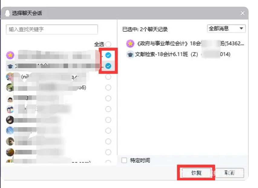 qq记录删除怎么恢复_qq记录删除怎么恢复聊天记录