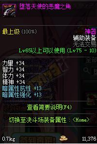 dnf暗属性_dnf暗属性攻击宝珠叫什么