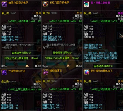 dnf暗属性_dnf暗属性攻击宝珠叫什么