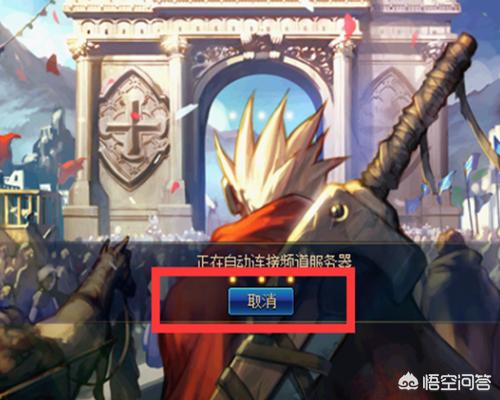 dnf一直正在连接服务器_dnf一直正在连接服务器怎么办
