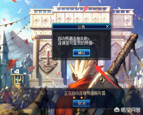 dnf一直正在连接服务器_dnf一直正在连接服务器怎么办