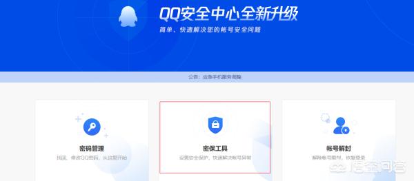 修改qq密保_修改QQ密保手机号