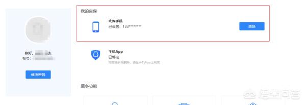 修改qq密保_修改QQ密保手机号