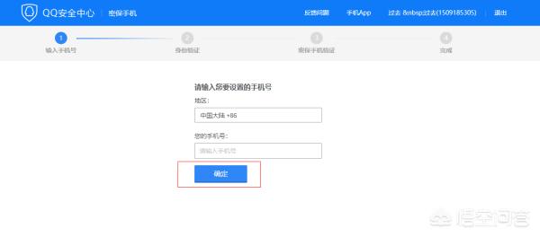 修改qq密保_修改QQ密保手机号