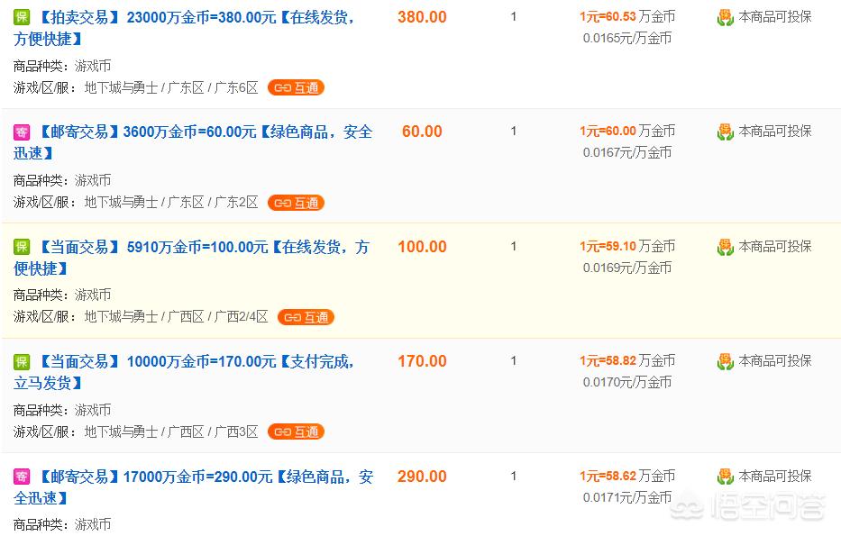 dnf游戏币_dnf游戏币交易网站