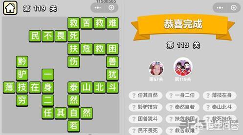 根据以下图标猜成语_根据以下图标猜成语的软件