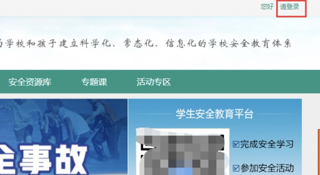安全教育平台登录_安全教育平台登录入口