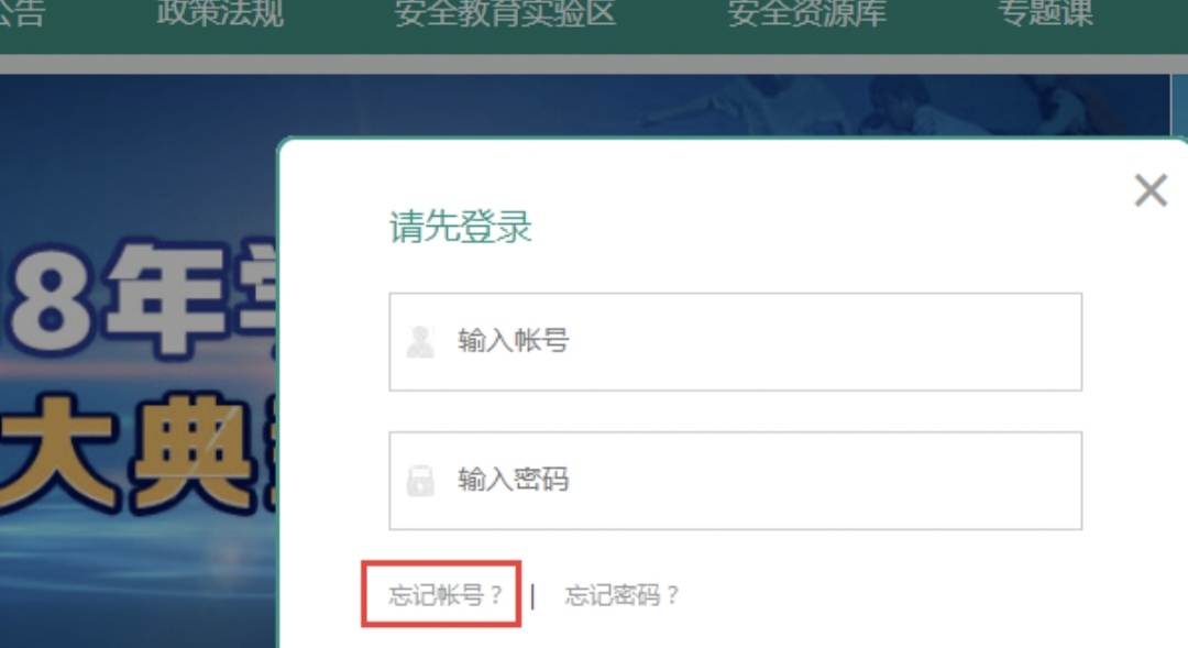 安全教育平台登录_安全教育平台登录入口