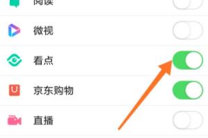 qq看点怎么关闭_qq看点怎么关闭好友点赞