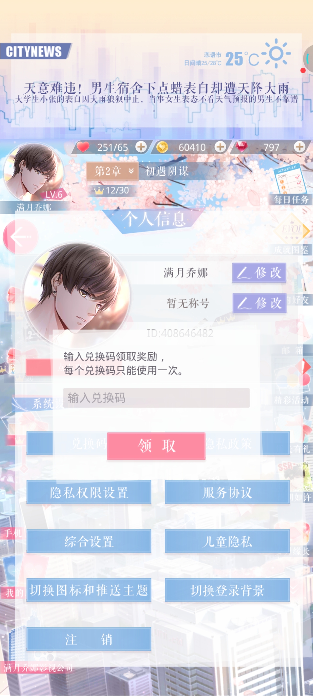 恋与制作人兑换码_恋与制作人兑换码超话
