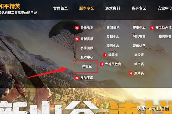 和平精英怎么玩体验服_和平精英怎么玩体验服地铁逃生模式