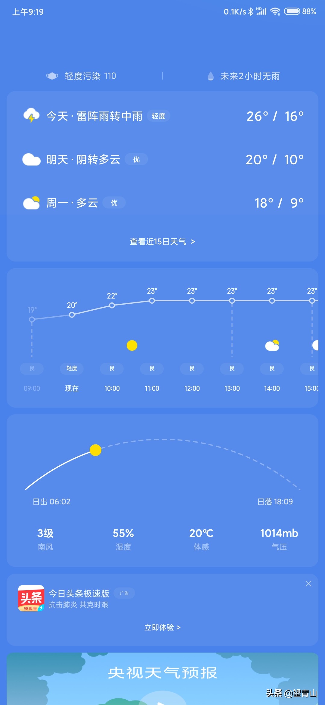 天气预报24小时详情软件_天气预报24小时详情软件下载免费