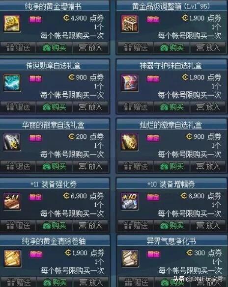 dnf周边商城_dnf周边商城官网入口