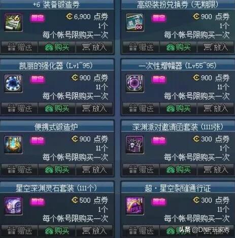 dnf周边商城_dnf周边商城官网入口