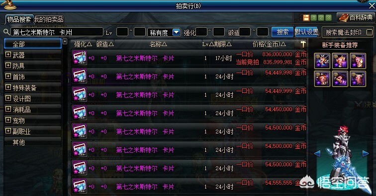 地下城与勇士卡片_地下城与勇士卡片怎么附魔到装备上