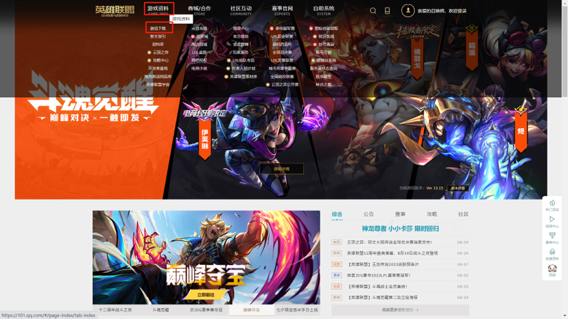 lol日服客户端下载_lol日服客户端下载不了