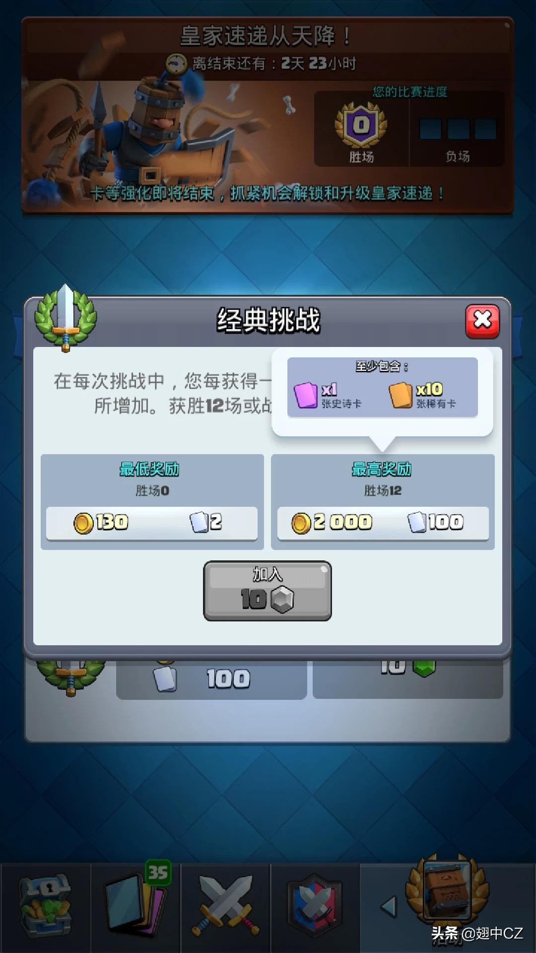 皇室战争锦标赛_皇室战争锦标赛怎么参加