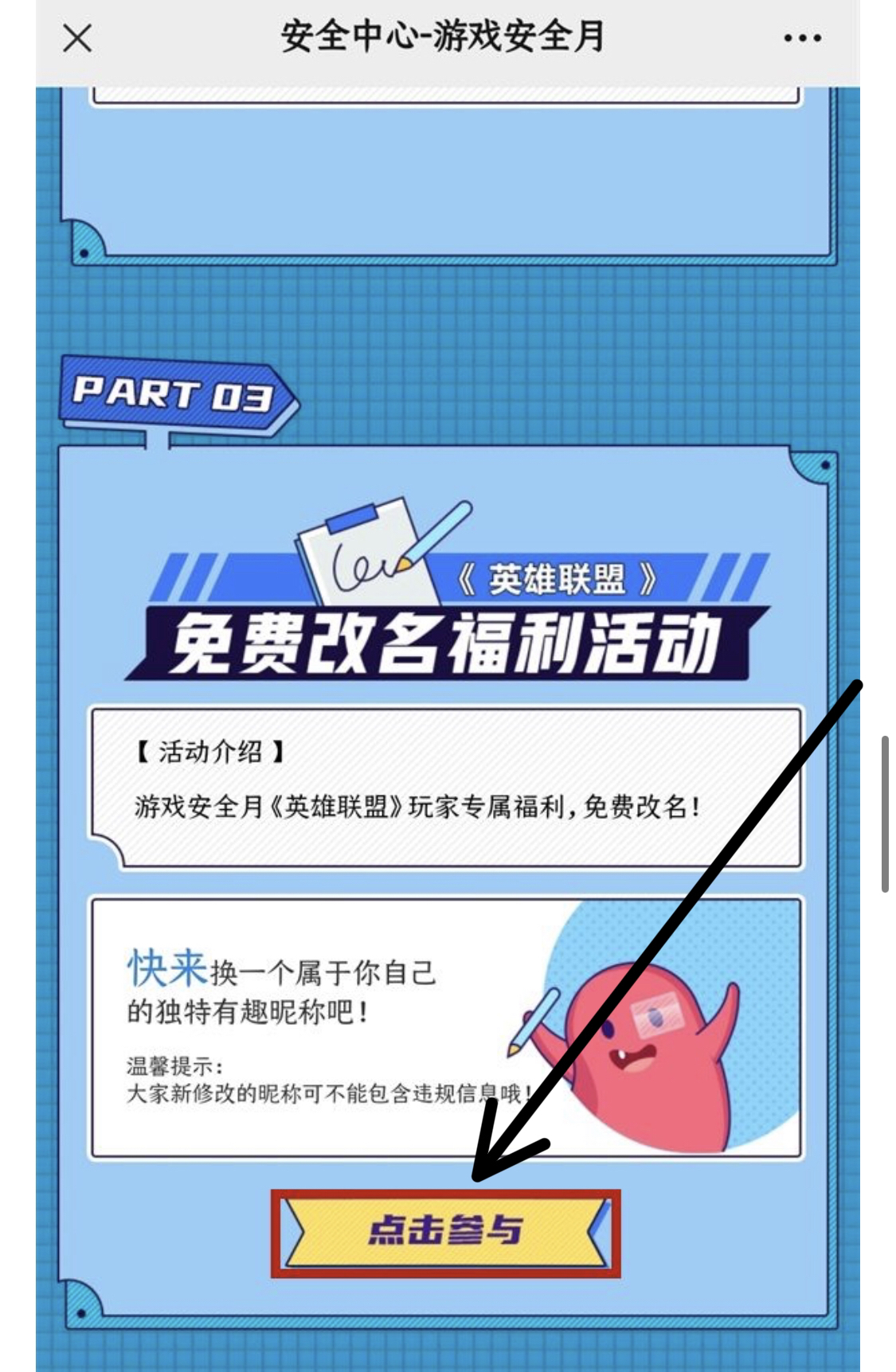 lol免费改名卡领取2021_lol免费改名卡领取地址