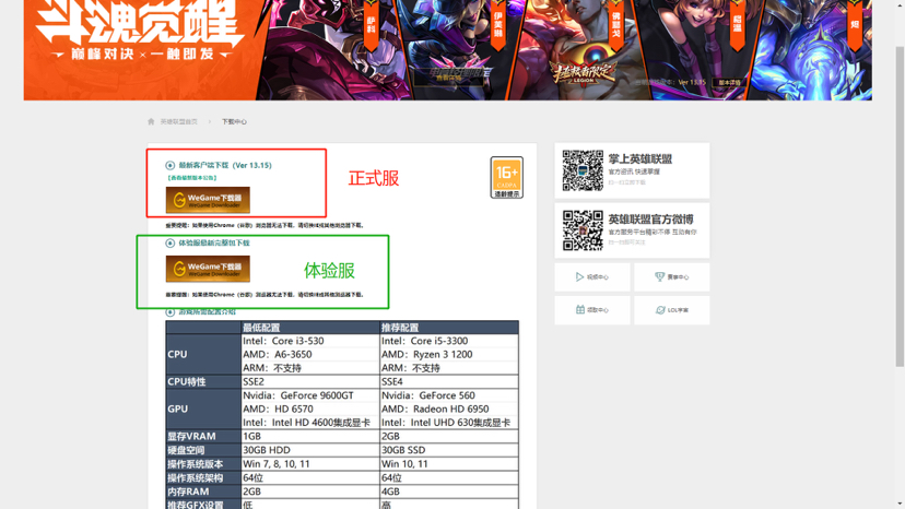 英雄联盟游戏下载_英雄联盟手游下载