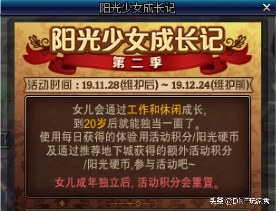 dnf养女儿活动_dnf养女儿活动攻略
