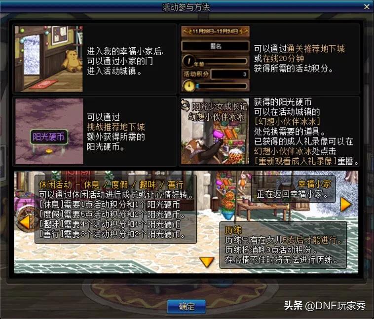 dnf养女儿活动_dnf养女儿活动攻略