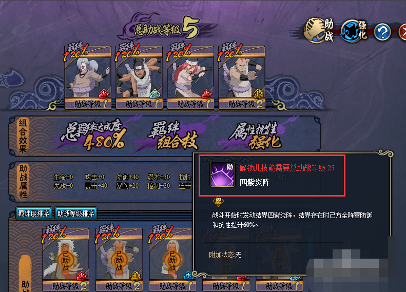 火影忍者羁绊5.8_火影忍者羁绊5.8京武版下载