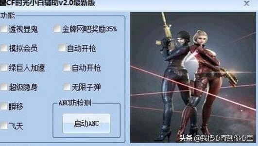 穿越火线最新外挂_