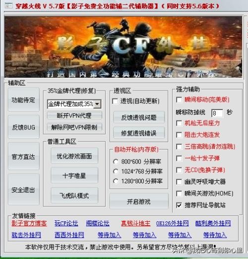 穿越火线最新外挂_