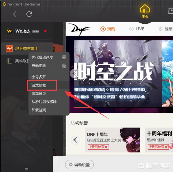 dnf修复_dnf修复工具