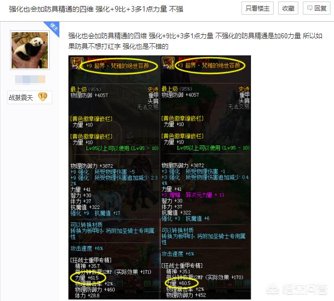 dnf强化基础精通有什么用_dnf强化基础精通有什么用处 dnf强化基础精通有什么用_dnf强化基础精通有什么用处
