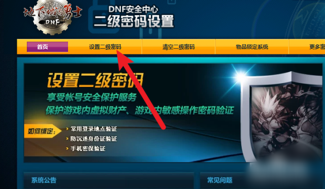 dnf2级密码设置_dnf2级密码设置官网