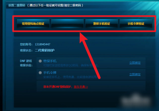 dnf2级密码设置_dnf2级密码设置官网