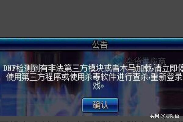 dnf非法模块_dnf非法模块重装游戏也没有用该怎么处理