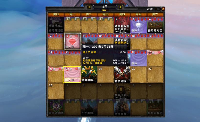 魔兽世界情人节_魔兽世界情人节活动时间