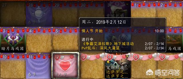 魔兽世界情人节_魔兽世界情人节活动时间 魔兽世界情人节_魔兽世界情人节活动时间