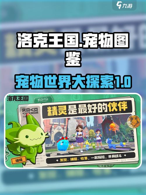 洛克王国精灵组_洛克王国精灵组宠物名单