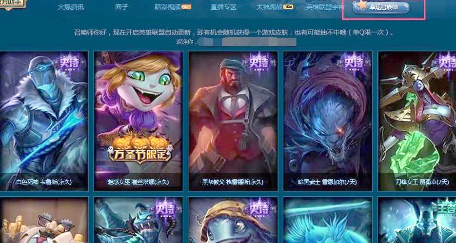 英雄联盟抽奖_英雄联盟抽奖活动网址