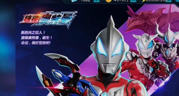 奥特曼传奇英雄破解版无限钻石无限金币_奥特曼传奇英雄破解版无限钻石无限金币下载4399
