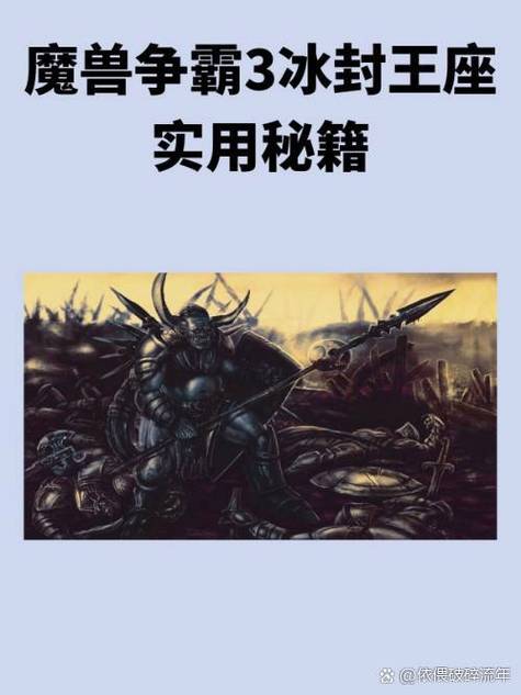 秘籍魔兽_秘籍魔兽争霸3冰封王座