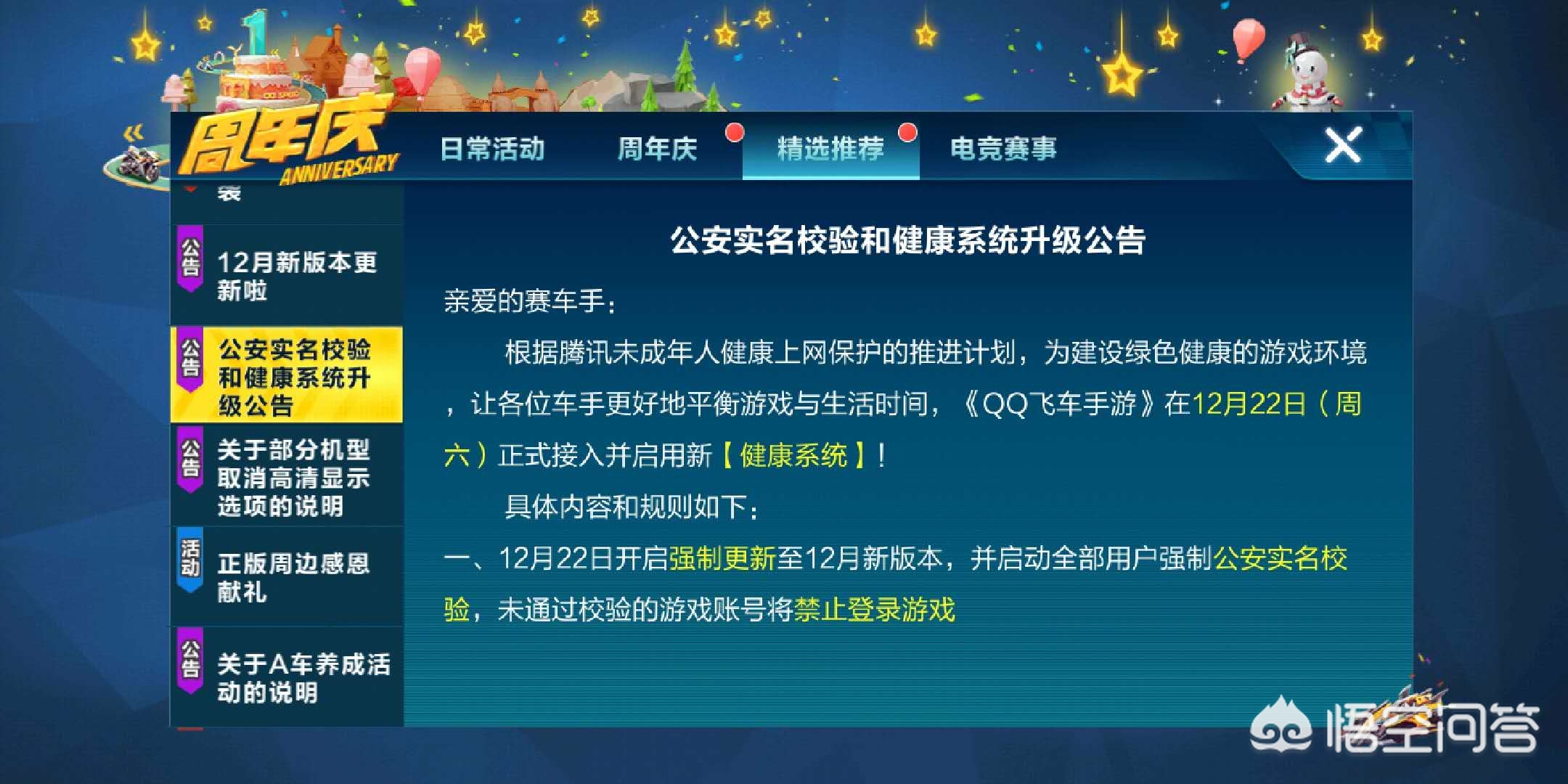 qq飞车防沉迷修改_ qq飞车防沉迷修改_