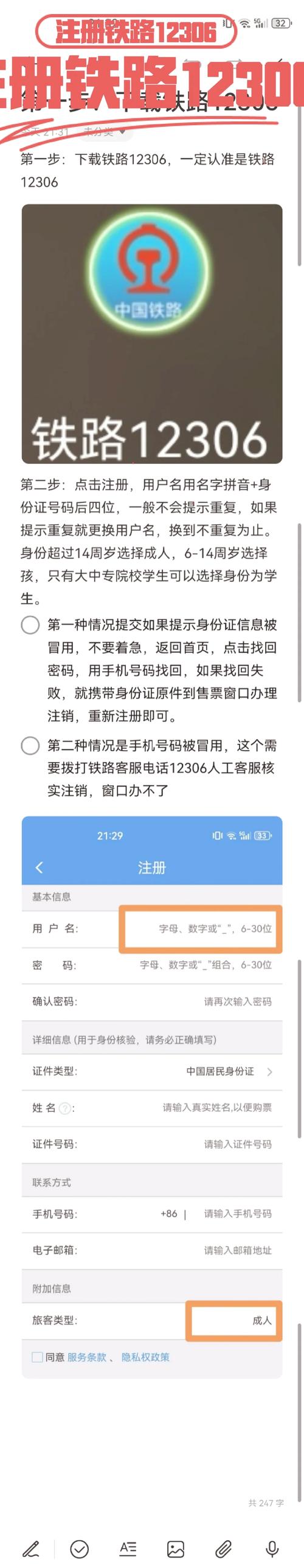 黄牛抢票软件_黄牛抢票软件app
