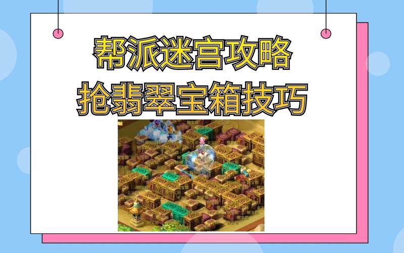梦幻西游 帮派迷宫_梦幻西游帮派迷宫攻略图文