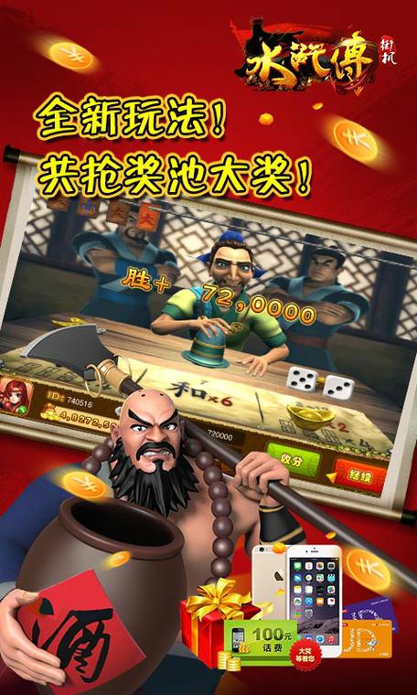 水浒传游戏下载_水浒传游戏版