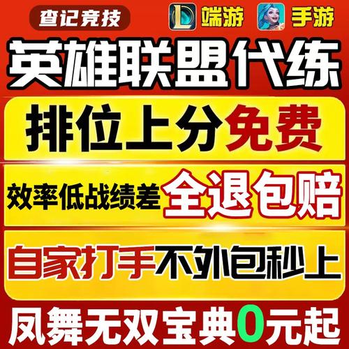 英雄联盟代练价目表_英雄联盟代练价格表