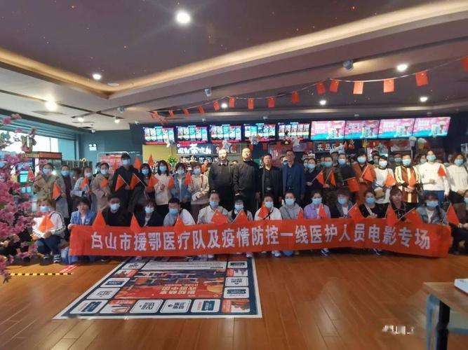 白山电影院_白山电影院今日电影