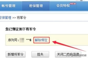 将军令解绑网站_将军令解绑网站怎么弄 将军令解绑网站_将军令解绑网站怎么弄