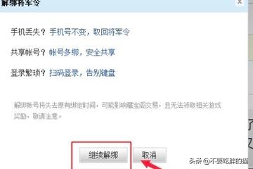 将军令解绑网站_将军令解绑网站怎么弄 将军令解绑网站_将军令解绑网站怎么弄