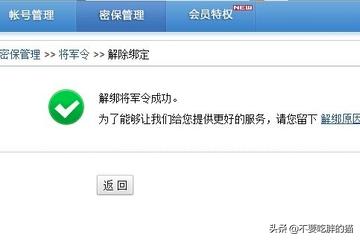 将军令解绑网站_将军令解绑网站怎么弄 将军令解绑网站_将军令解绑网站怎么弄