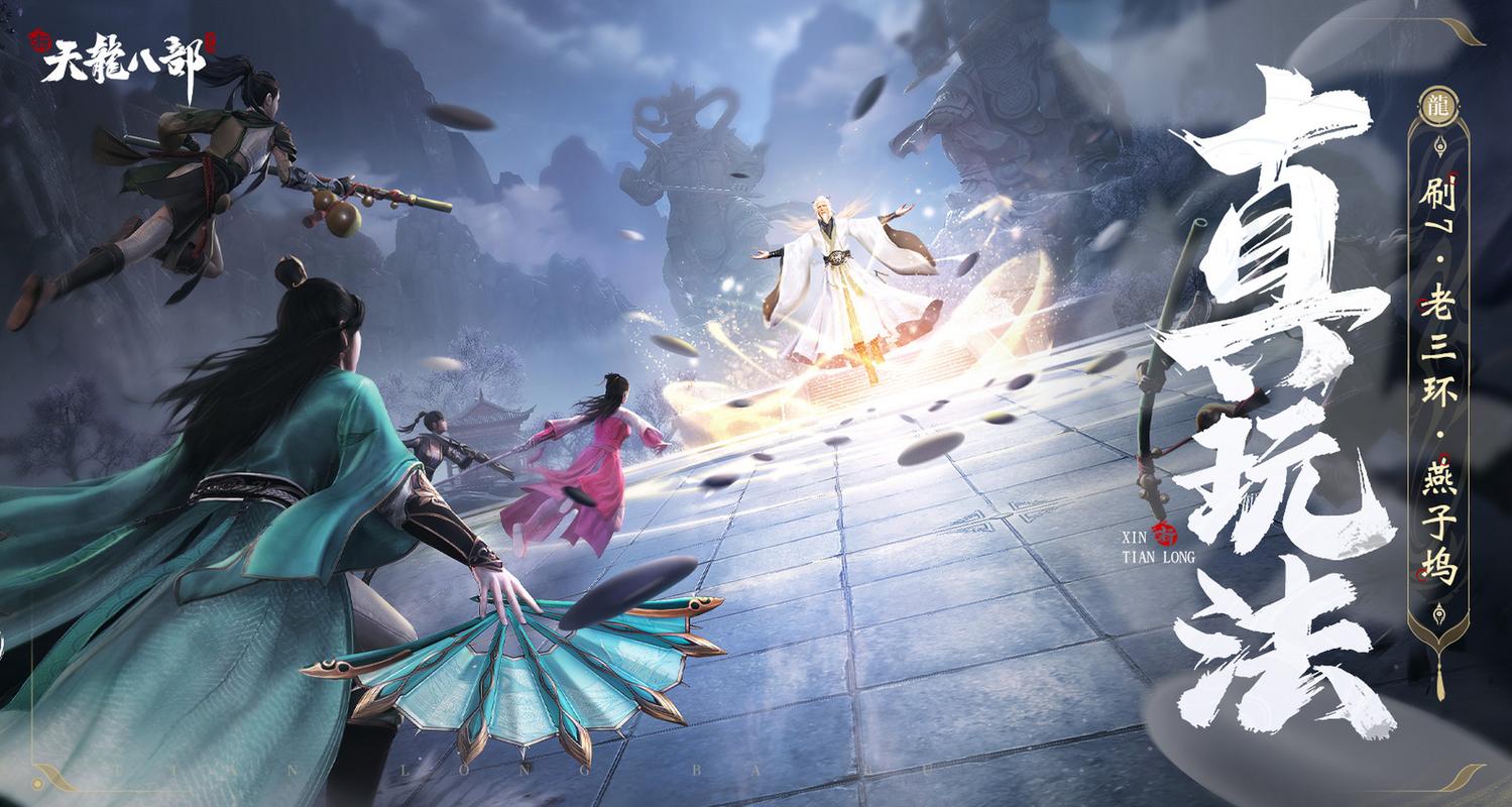 天龙八部手游电脑版_天龙八部手游电脑版本