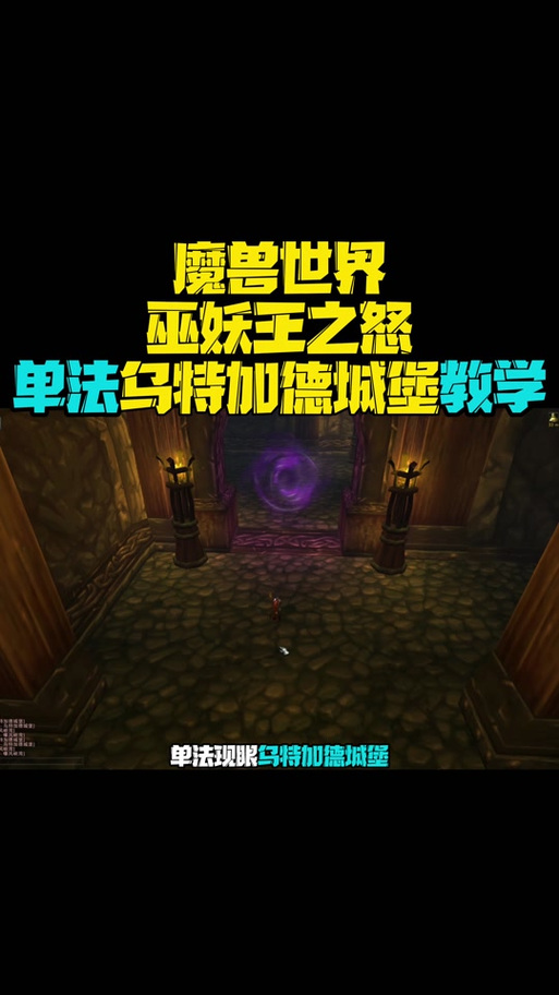 乌特加德城堡_乌特加德城堡入口在哪里